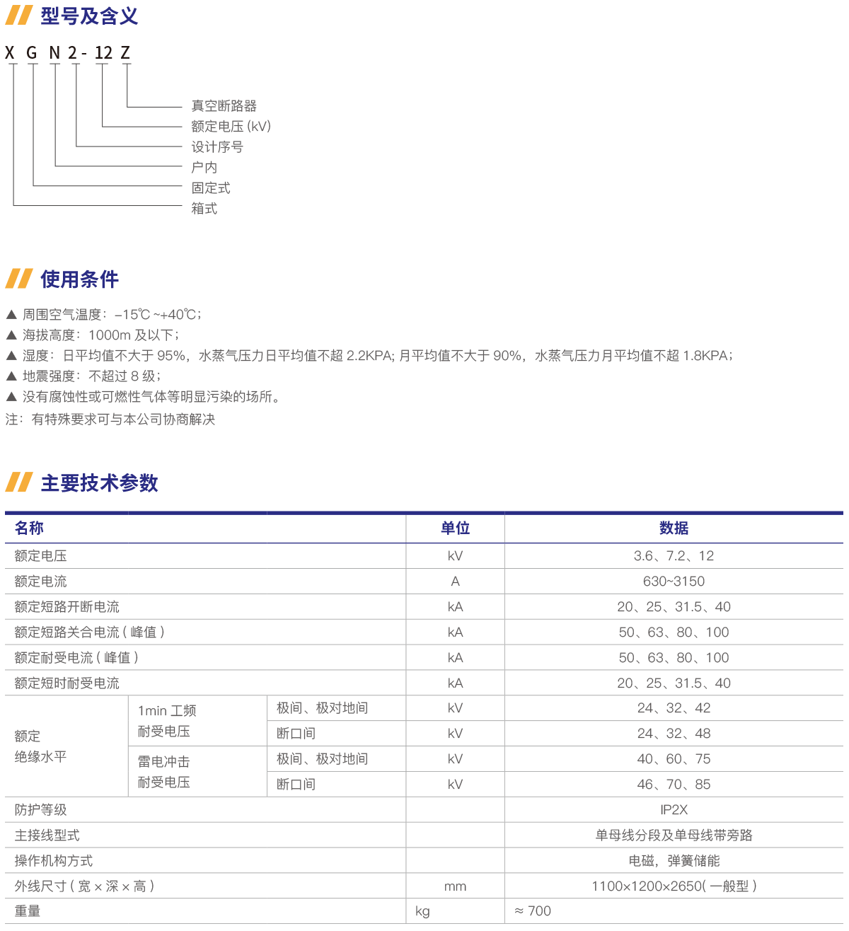 XGN2-12箱型固定交流金属封闭开关设备.png