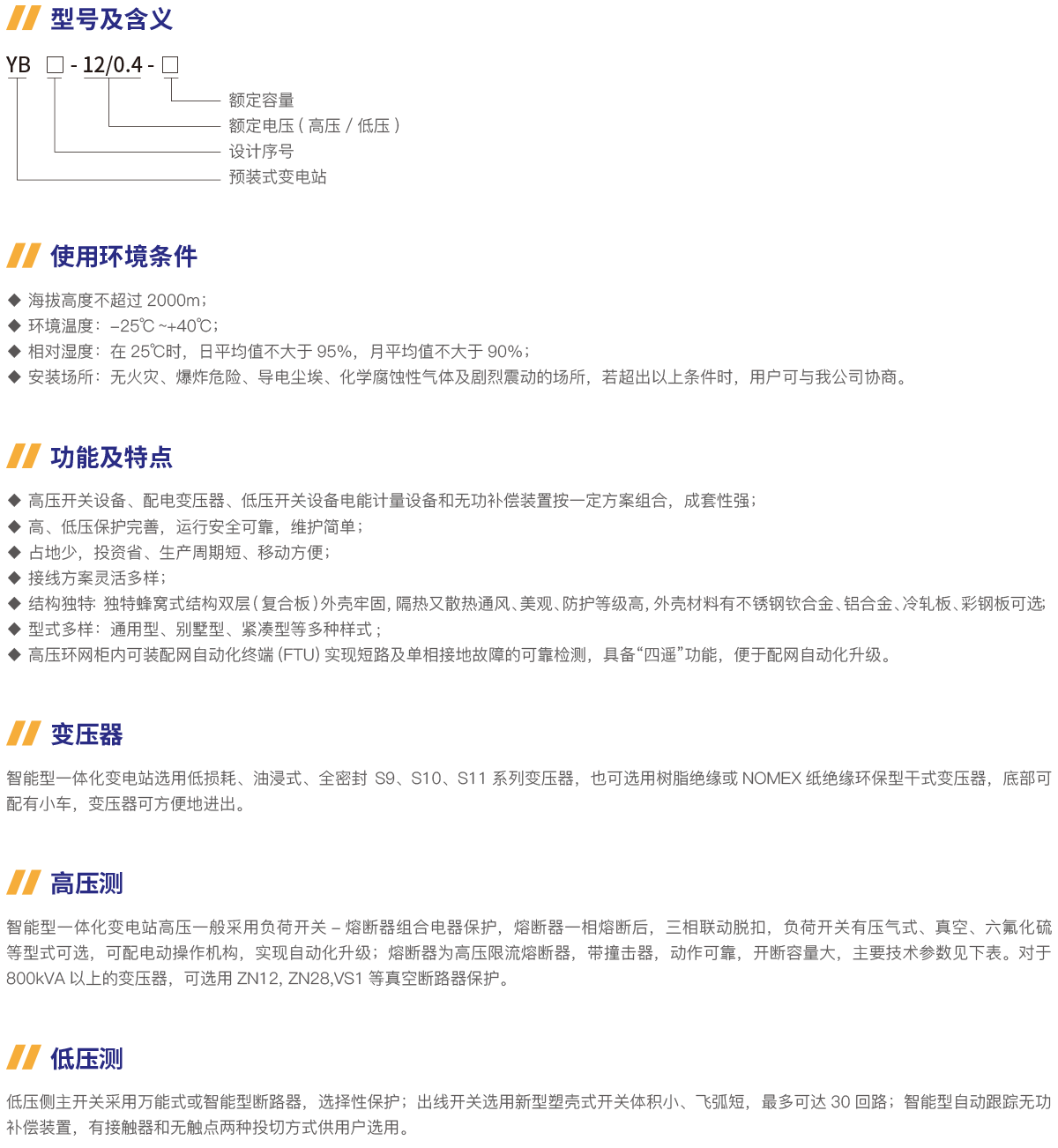 YB口-12-0.4(F.R)型户外预装式变电站（欧式）-2.png